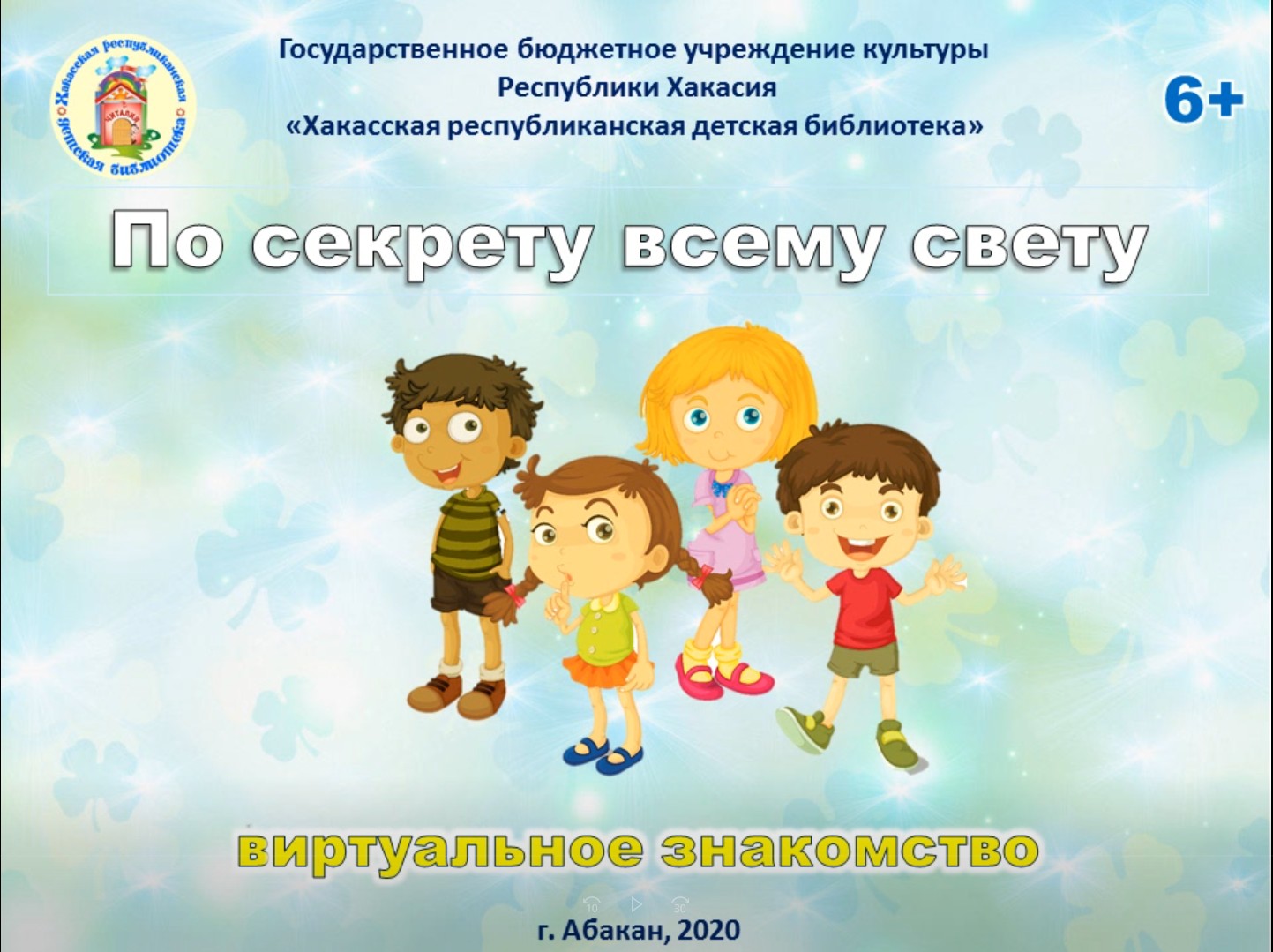 Виктор Юзефович Драгунский "По секрету всему свету".wmv