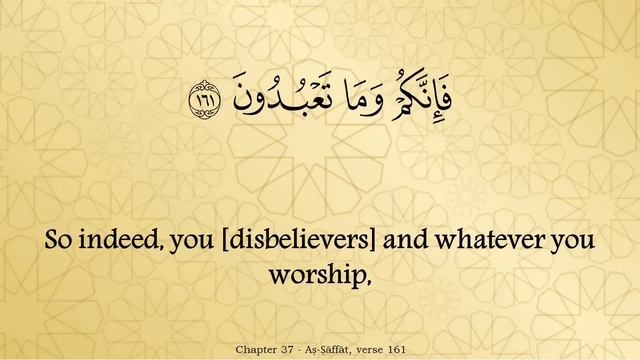 Juz 23 - English Translation of the Noble Quran смотреть онлайн