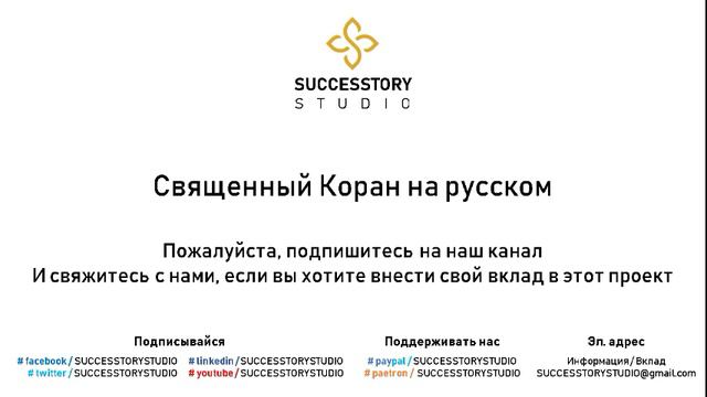 107 Al Ma'un Small Kindnesses, Almsgiving, Have You Seen Священный Коран на русском смотреть онлайн