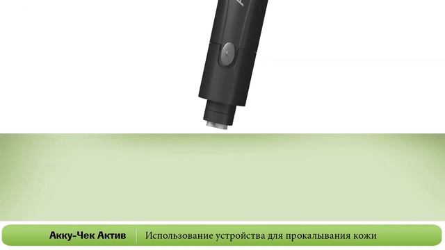 Акку-Чек Актив | Нанесение капли крови в приборе смотреть онлайн