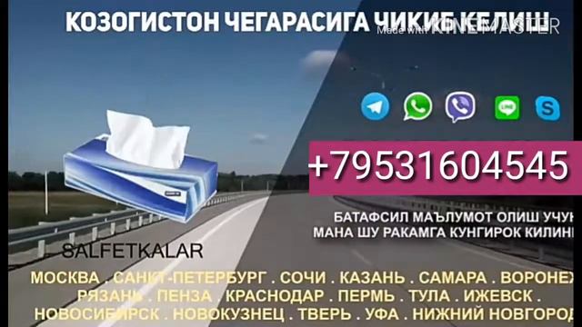 Узбекистонга почта ва одам олиб кетамиз +79651174107