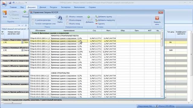 Гранд Смета 5  12  Сводный сметный расчет