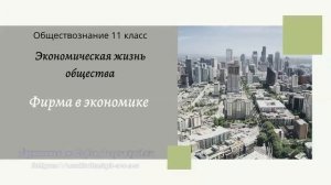 Обществознание 11 кл Бoгoлюбoв §5 Фирма в экономике