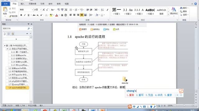 泰牛程序员 16年PHP视频教程 0基础挑战年薪20万 301讲 apache的运行机制 смотреть онлайн