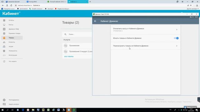 Как заводить Товар или Услуги в Дримкас Кабинет смотреть онлайн