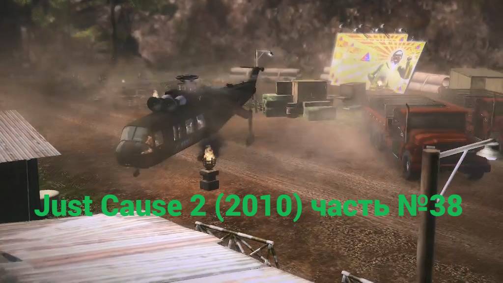 Just Cause 2 (2010) химическая лаборатория часть №38 смотреть онлайн