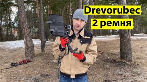 Подробный обзор гафф Drevorubec 2020год + забираюсь на дерево в них.