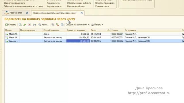 Депонирование зарплаты в 1С Бухгалтерия 8 смотреть онлайн