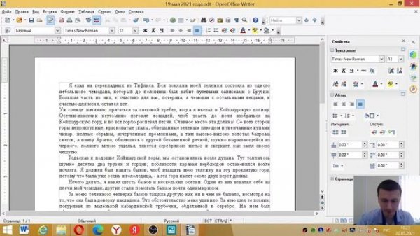 Редактирование и форматирование текста в программе OpenOffice Writer Portable.