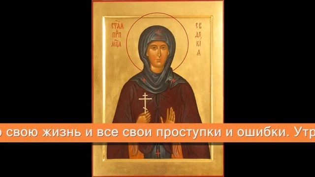14 марта - Преподобномученица Евдокия ( Православный календарь) смотреть онлайн