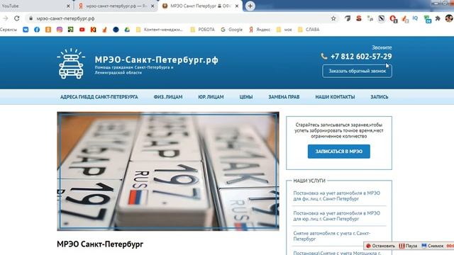 Как поставить машину на учет в МРЭО Санкт-Петербург БЕЗ ПРОПИСКИ смотреть онлайн