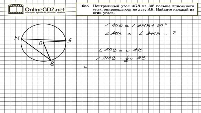 Задание №655 — Геометрия 8 класс (Атанасян) смотреть онлайн