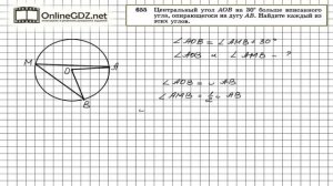Задание №655 — Геометрия 8 класс (Атанасян)