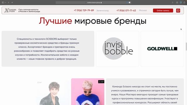 Многостраничный сайт для салона красоты SCISSORS STUDIO смотреть онлайн