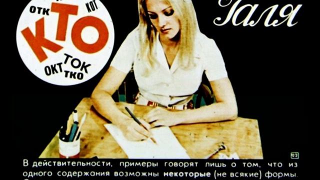 Категории материалистической диалектики. Студия Диафильм, 1973 г. Озвучено. смотреть онлайн