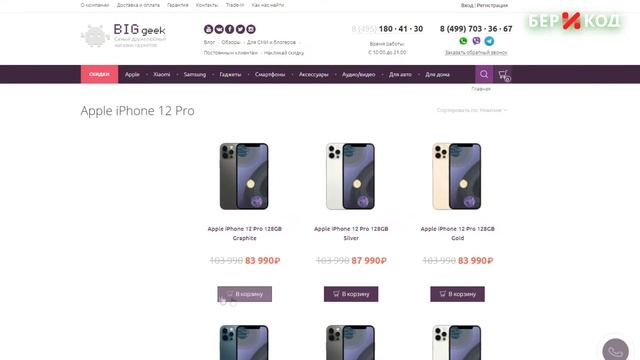 Как найти и использовать промокоды Биг Гик (BigGeek) от БериКод!?