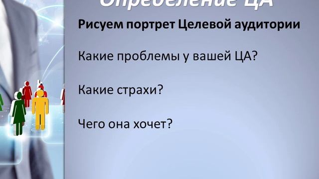 Как создать таргеты и определить целевую аудиторию смотреть онлайн