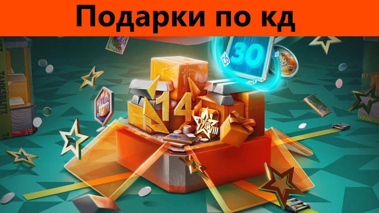Подарки по кд и продолжение евро | Tanks Blitz смотреть онлайн