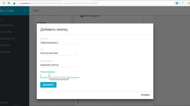 Настройка бота Телеграм в Evochat смотреть онлайн