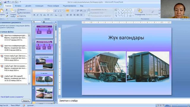Вагон шаруашылығының бөлімдері Баймуратова Б. смотреть онлайн