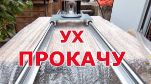 Стол для фрезера