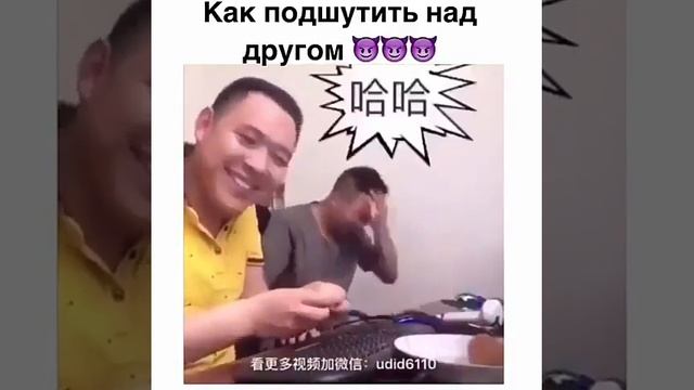 Как подшутить над другом смотреть онлайн