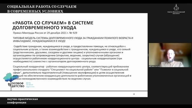 «Работа со случаем» в системе правовых норм: вопросы регулирования / Павел Кантор смотреть онлайн