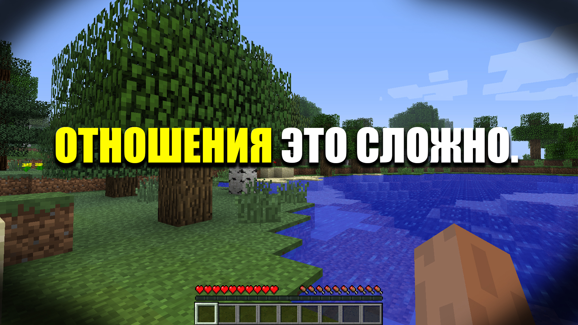 Что тебе мешает найти партнёра? Ночная болтовня: Отношения