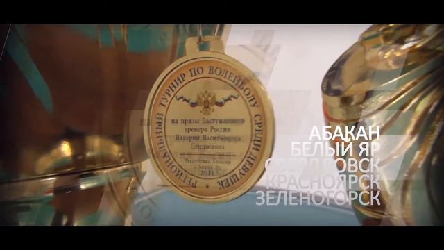 III Межрегиональный турнир по волейболу на призы ЗТР Валерия Денщикова смотреть онлайн