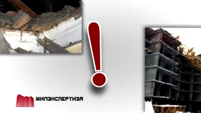 Строительная экспертиза - ЖИЛЭКСПЕРТИЗА смотреть онлайн