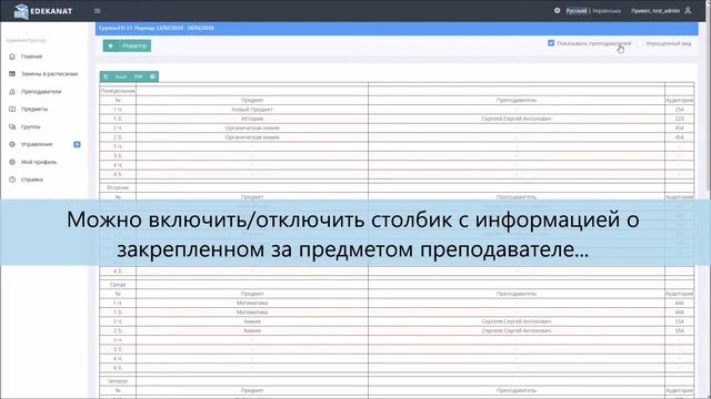 Создание, редактирование и загрузка расписания занятий смотреть онлайн