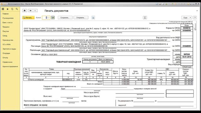 Групповая печать документов в версии 1С:Предприятие 8.3 смотреть онлайн
