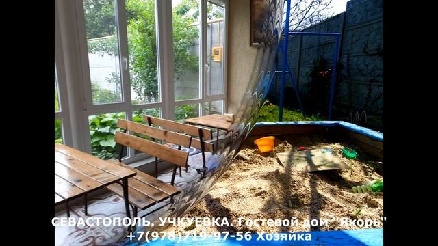 Снять номер в Гостевом доме Учкуевка Севастополь хозяйка +7978-719-97-56 смотреть онлайн