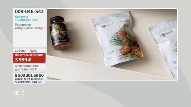 Капсулы «Биокедр»( 5 уп. по 120 шт.). «Shop and Show» (здоровье) смотреть онлайн
