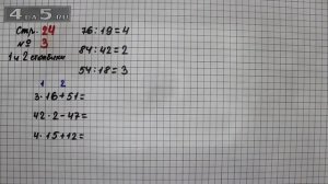 Страница 24 Задание 3 (Столбик 1 и 2) – Математика 3 класс Моро – Учебник Часть 2