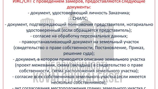 Перечень документов для проведения кадастровых работ выполняемых через МФЦ!