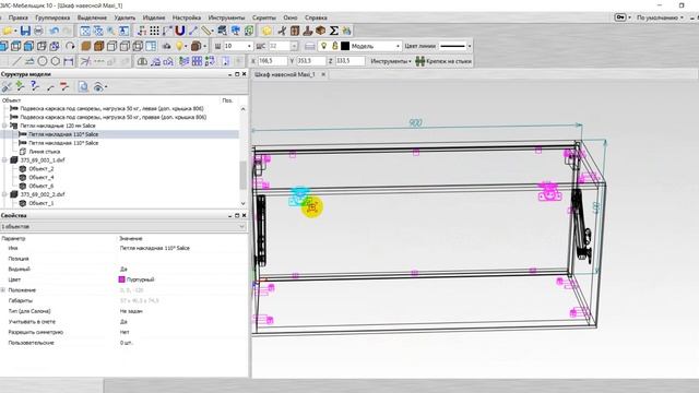 Конструирование шкафа с фурнитурой Hafele Kesseböhmer Maxi _1 в Базис-Мебельщик 10.0 смотреть онлайн