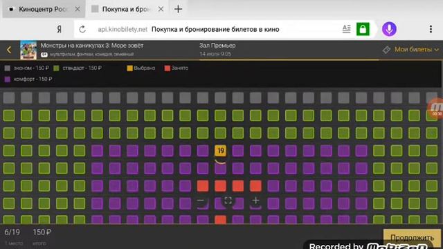 Бронь билетов в кино смотреть онлайн
