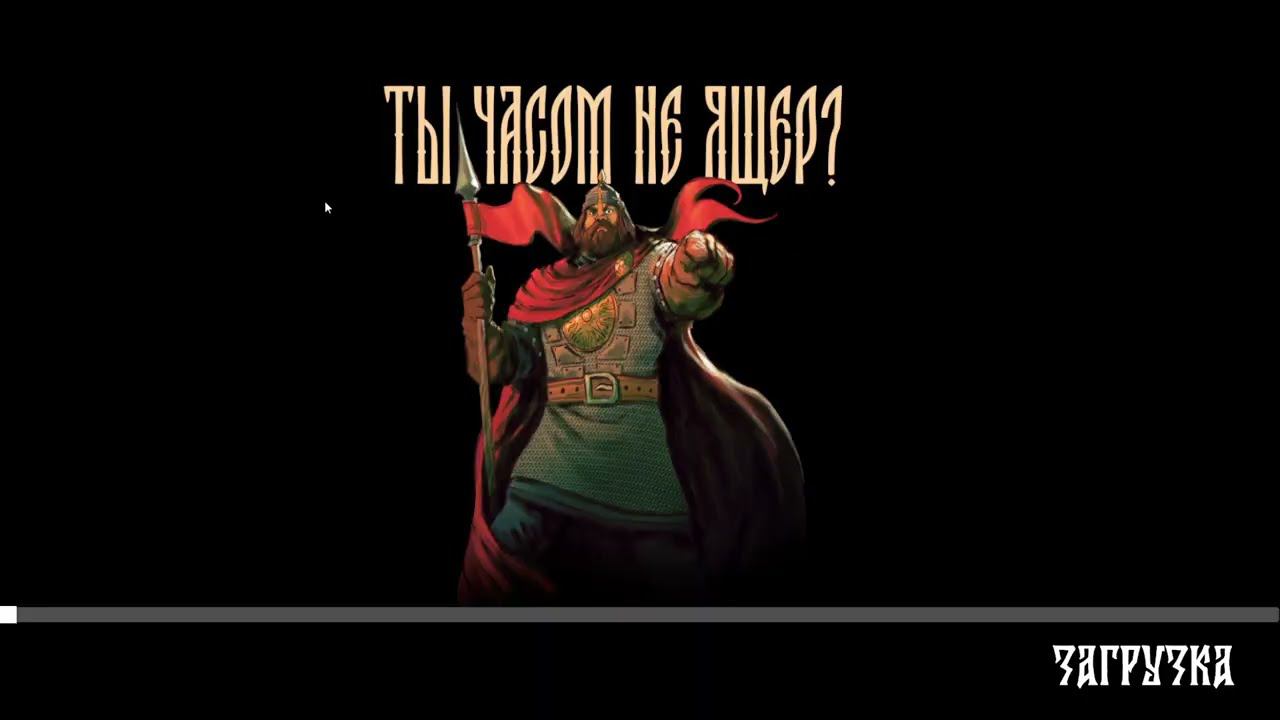 РУСЫ ПРОТИВ ЯЩЕРОВ КРОМСАЛОВО НА ВЕЧЕРОК смотреть онлайн