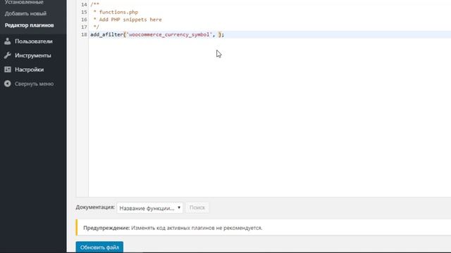 Уроки по WooCommerce: КАК ИЗМЕНИТЬ СИМВОЛ ВАЛЮТЫ? смотреть онлайн