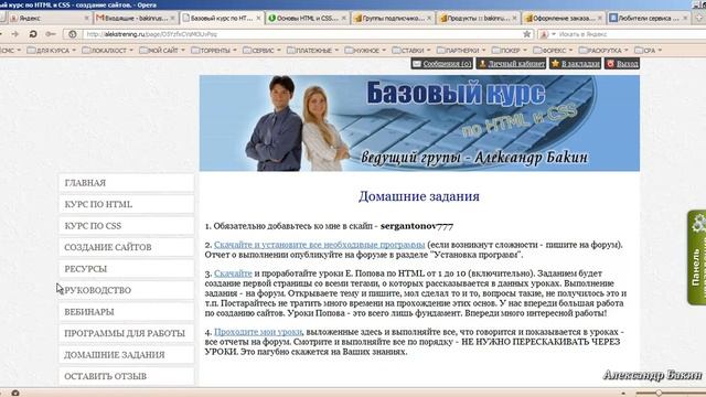 Тренинг "Основы HTML, CSS - практика создания сайтов" смотреть онлайн