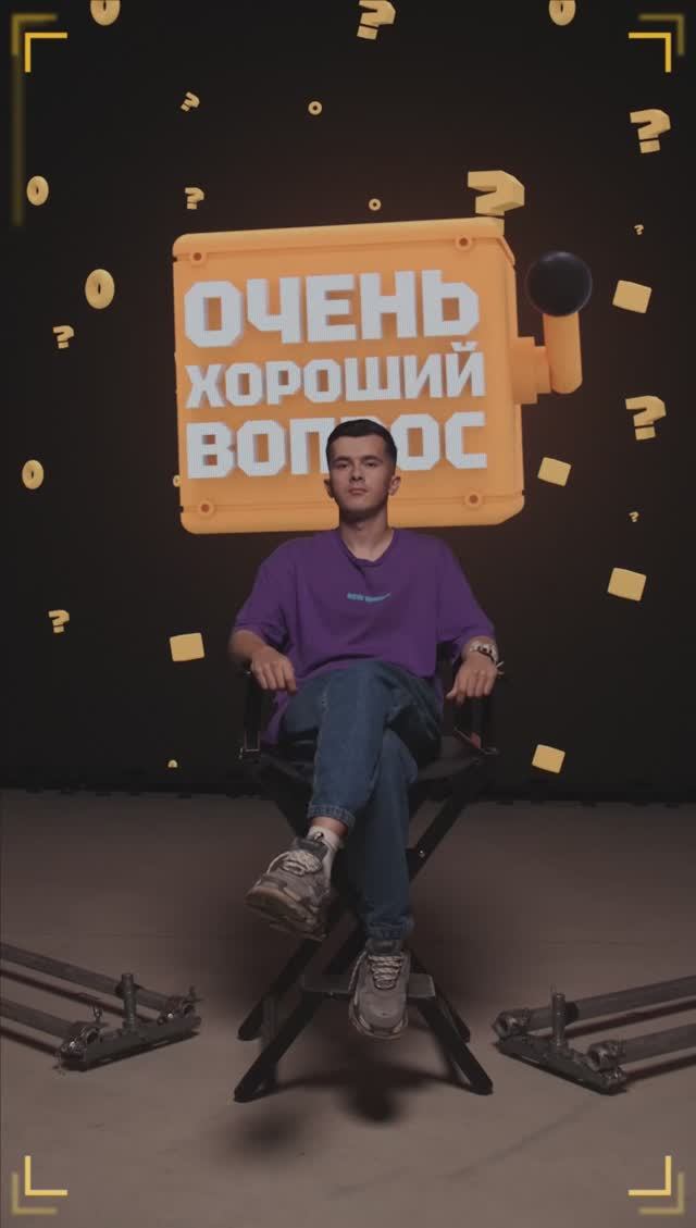 Очень Хороший Вопрос. Выпуск 232 смотреть онлайн