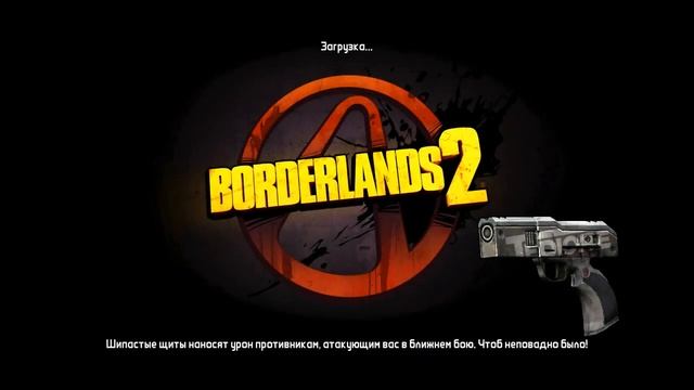 Как поменять сложность в Borderlands 2 смотреть онлайн