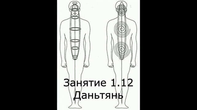 1.12 Даньтянь смотреть онлайн
