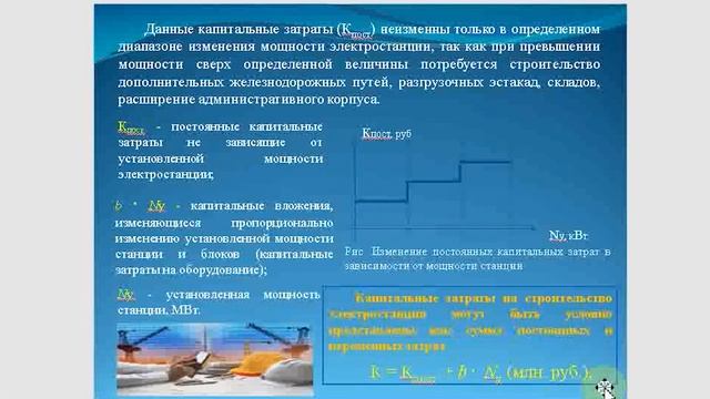 Нехороших И.Н. Лекция №2 «Капитальные вложения в энергетические объекты» смотреть онлайн