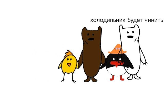 Весёлые мишки 7-13 серии в двух словах (ч. 1) смотреть онлайн