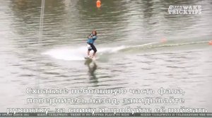 21. Вейкборд. HS BS Олли 180(RIXENwaketricktips)