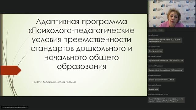 «Психологи-педагогические условия преемственности стандартов дошкольного и начального образования» смотреть онлайн