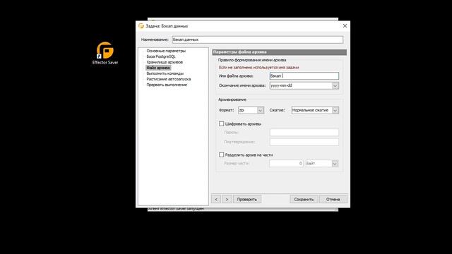 Резервное копирование базы данных PostgreSQL с помощью Effector Saver смотреть онлайн