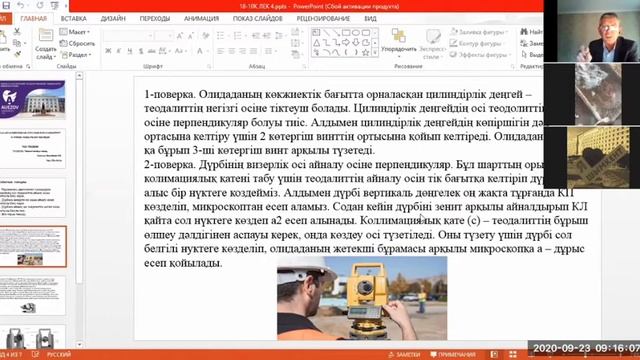 Геодезия. Теодолит аспабын тексеру смотреть онлайн